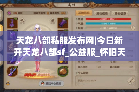 天龙八部私服发布网|今日新开天龙八部sf_公益服_怀旧天龙私服_经典复古天龙sf推荐