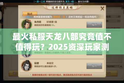 最火私服天龙八部究竟值不值得玩？2025资深玩家测评报告