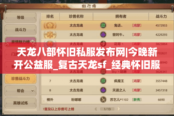 天龙八部怀旧私服发布网|今晚新开公益服_复古天龙sf_经典怀旧服长期稳定