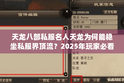 天龙八部私服名人天龙为何能稳坐私服界顶流？2025年玩家必看生存手册