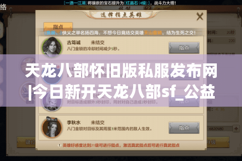 天龙八部怀旧版私服发布网|今日新开天龙八部sf_公益服_经典复古天龙sf推荐