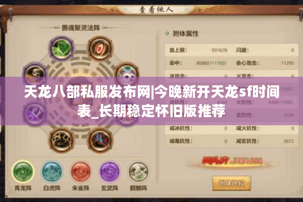 天龙八部私服发布网|今晚新开天龙sf时间表_长期稳定怀旧版推荐
