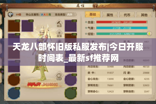天龙八部怀旧版私服发布|今日开服时间表_最新sf推荐网