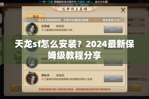 天龙sf怎么安装？2024最新保姆级教程分享