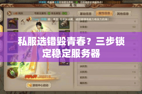私服选错毁青春？三步锁定稳定服务器