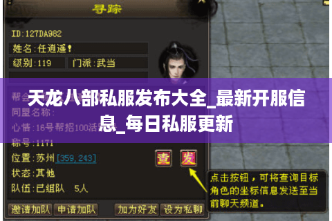 天龙八部私服发布大全_最新开服信息_每日私服更新