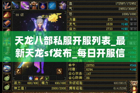天龙八部私服开服列表_最新天龙sf发布_每日开服信息一览