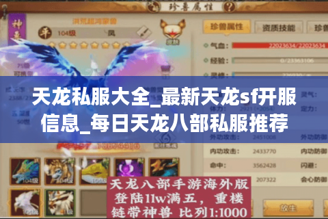 天龙私服大全_最新天龙sf开服信息_每日天龙八部私服推荐