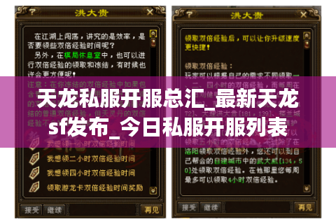 天龙私服开服总汇_最新天龙sf发布_今日私服开服列表