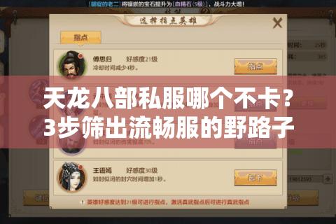 天龙八部私服哪个不卡？2025老玩家实测3招解锁零延迟战场