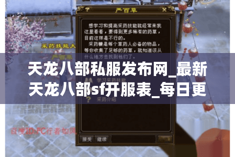 天龙八部私服发布网_最新天龙八部sf开服表_每日更新