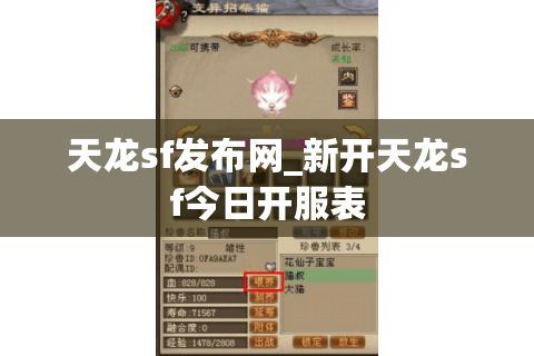 天龙sf发布网_新开天龙sf今日开服表