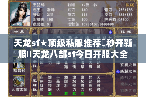 天龙sf★顶级私服推荐▷秒开新服◁天龙八部sf今日开服大全