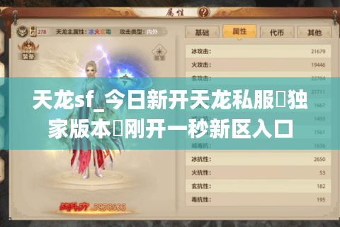天龙sf_今日新开天龙私服▷独家版本◁刚开一秒新区入口