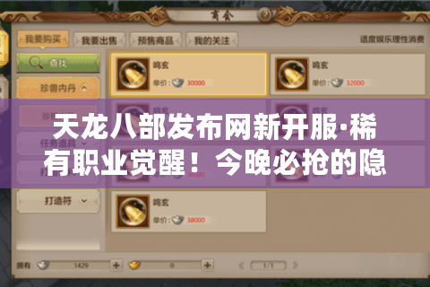 天龙八部发布网新开服·稀有职业觉醒！今晚必抢的隐藏入口曝光
