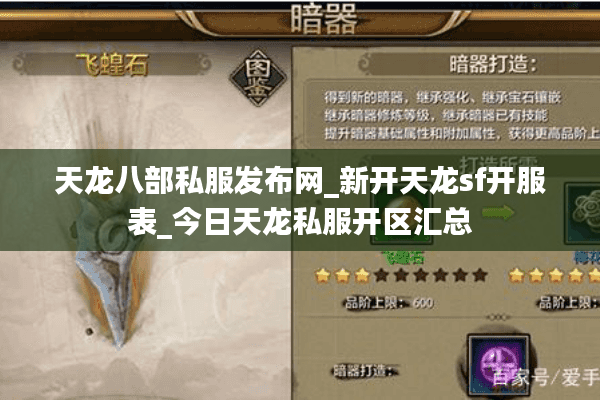 天龙八部私服发布网_新开天龙sf开服表_今日天龙私服开区汇总