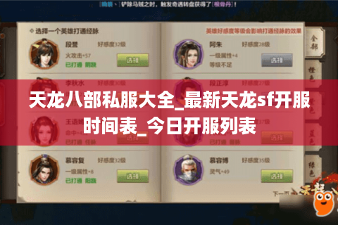 天龙八部私服大全_最新天龙sf开服时间表_今日开服列表