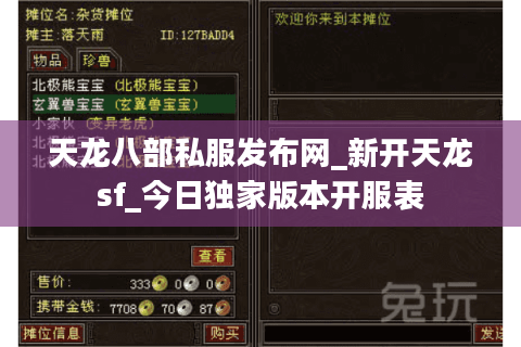 天龙八部私服发布网_新开天龙sf_今日独家版本开服表