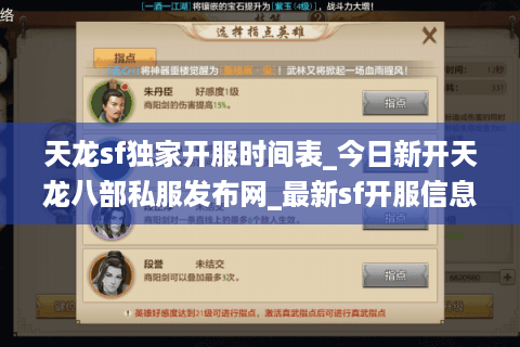 天龙sf独家开服时间表_今日新开天龙八部私服发布网_最新sf开服信息