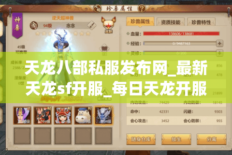 天龙八部私服发布网_最新天龙sf开服_每日天龙开服列表