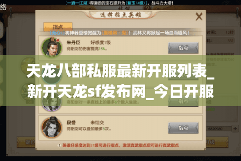 天龙八部私服最新开服列表_新开天龙sf发布网_今日开服信息大全