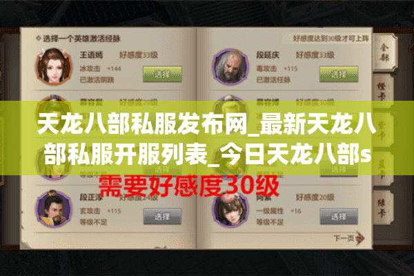 天龙八部私服发布网_最新天龙八部私服开服列表_今日天龙八部sf资讯