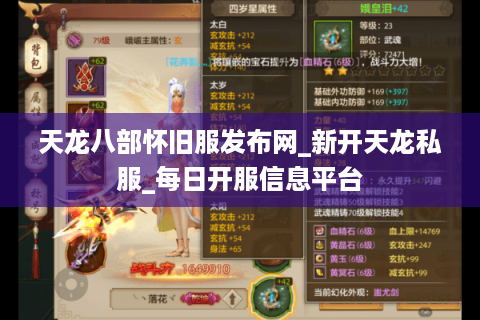 天龙八部怀旧服发布网_新开天龙私服_每日开服信息平台