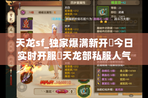 天龙sf_独家爆满新开▷今日实时开服◁天龙部私服人气榜