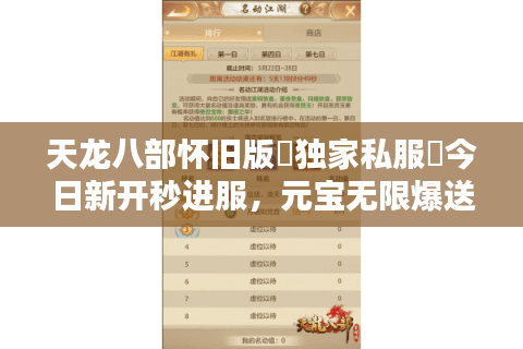 天龙八部怀旧版▷独家私服◁今日新开秒进服，元宝无限爆送！
