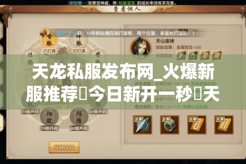 天龙私服发布网_火爆新服推荐▷今日新开一秒◁天龙八部公益服开服表大全