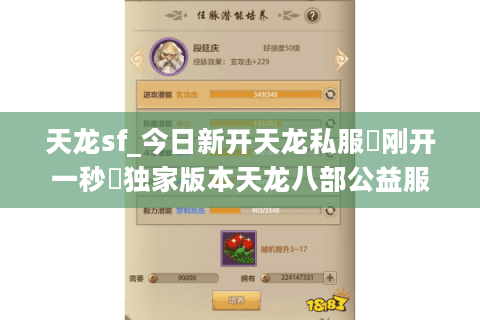 天龙sf_今日新开天龙私服▶刚开一秒◀独家版本天龙八部公益服发布网