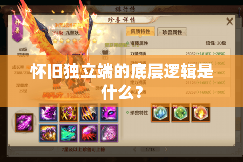怀旧独立端的底层逻辑是什么？