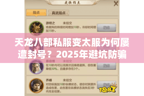 天龙八部私服变太服为何屡遭封号？2025年避坑防骗指南