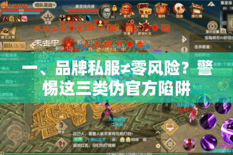 一、品牌私服≠零风险？警惕这三类伪官方陷阱