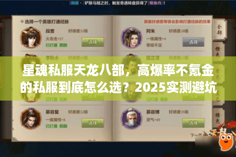 星魂私服天龙八部，高爆率不氪金的私服到底怎么选？2025实测避坑指南